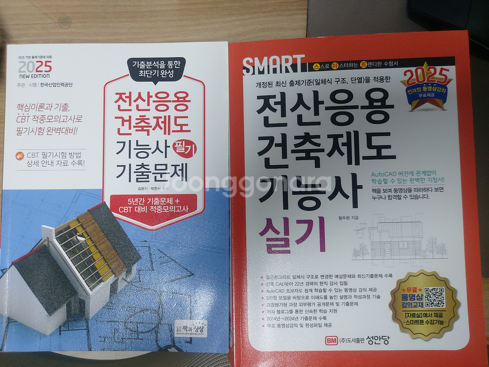 전산응용건축제도기능사 필기 실기 교재--0
