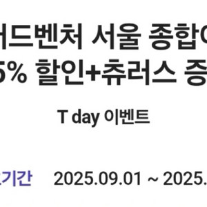 칼답 롯데월드 어드벤처 서울 종합이용권 최대 55% 할