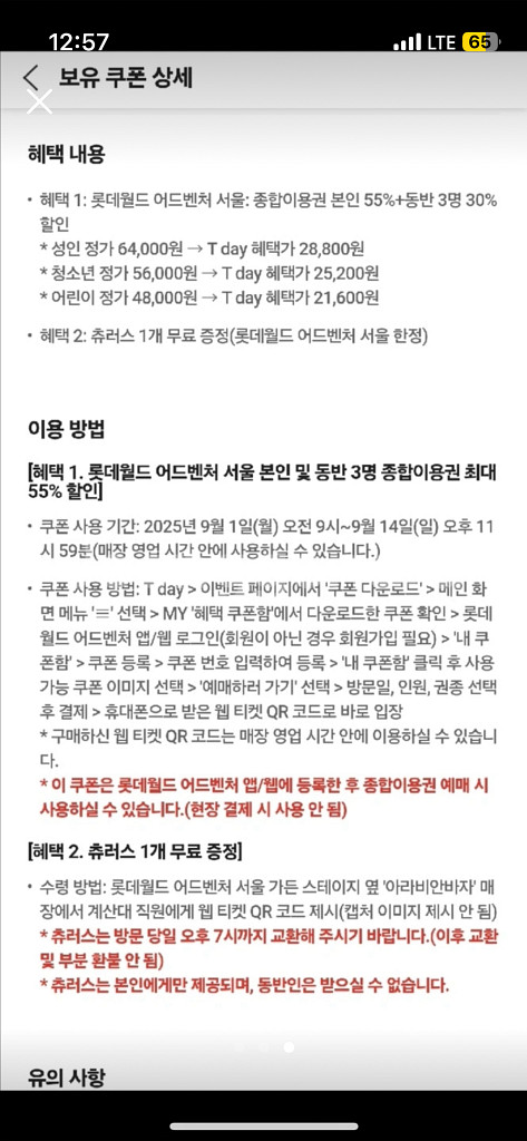 칼답 롯데월드 어드벤처 서울 종합이용권 최대 55% 할--2