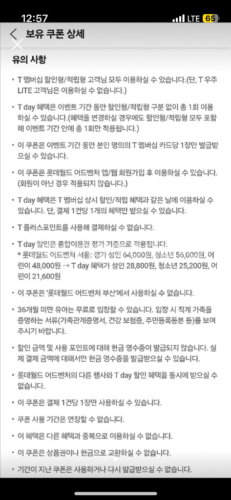 칼답 롯데월드 어드벤처 서울 종합이용권 최대 55% 할--1