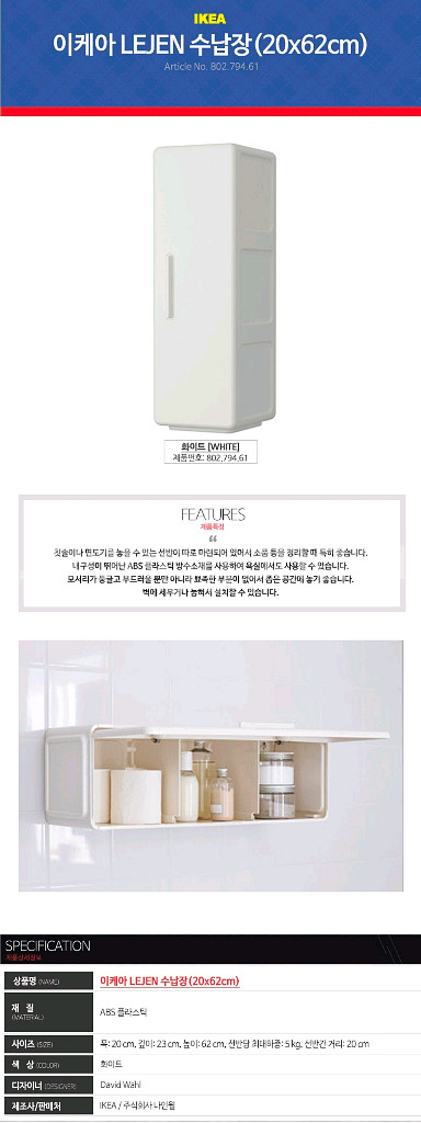 이케아 레옌 Lejen 욕실 수납장 3개 세트--5
