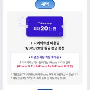 t다이렉트 티다이렉트 아이폰류 20만원 할인권