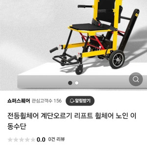 노약자 장애인 리프트 계단 오르기 계단 리프트