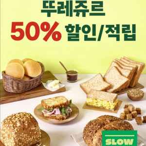 칼답 뚜레쥬르 50% 할인쿠폰