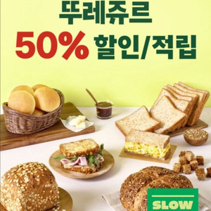 칼답 뚜레쥬르 50% 할인쿠폰