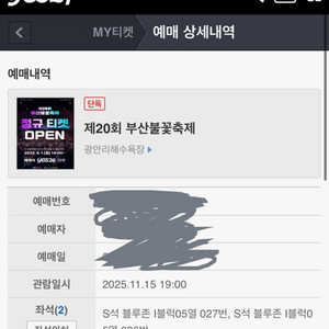 부산 불꽃축제 S석 2자리 티켓 200,000