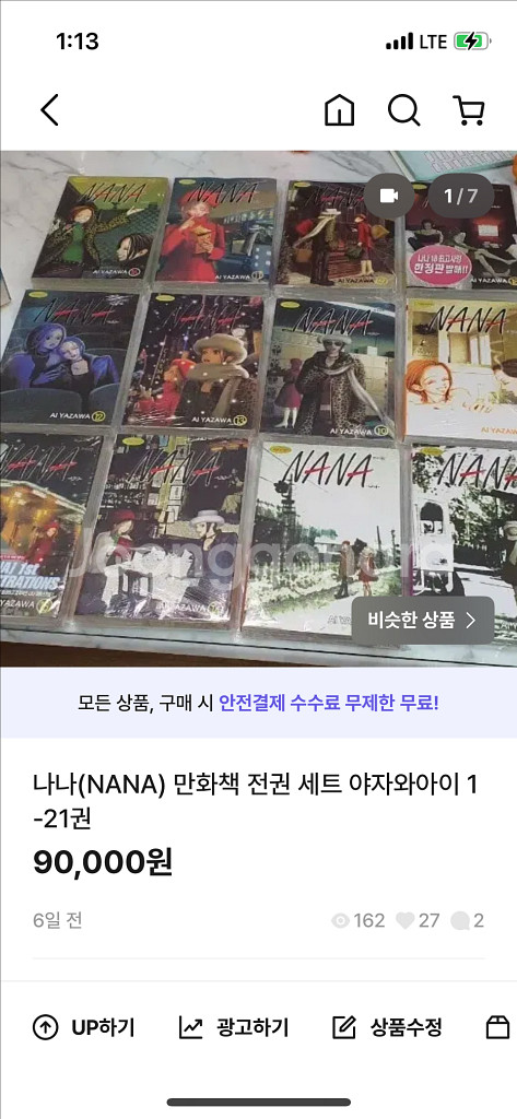 나나(NANA) 만화책 전권 세트 야자와아이 1-21권--0