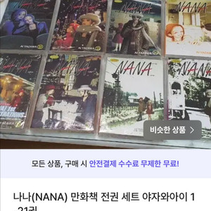 나나(NANA) 만화책 전권 세트 야자와아이 1-21권