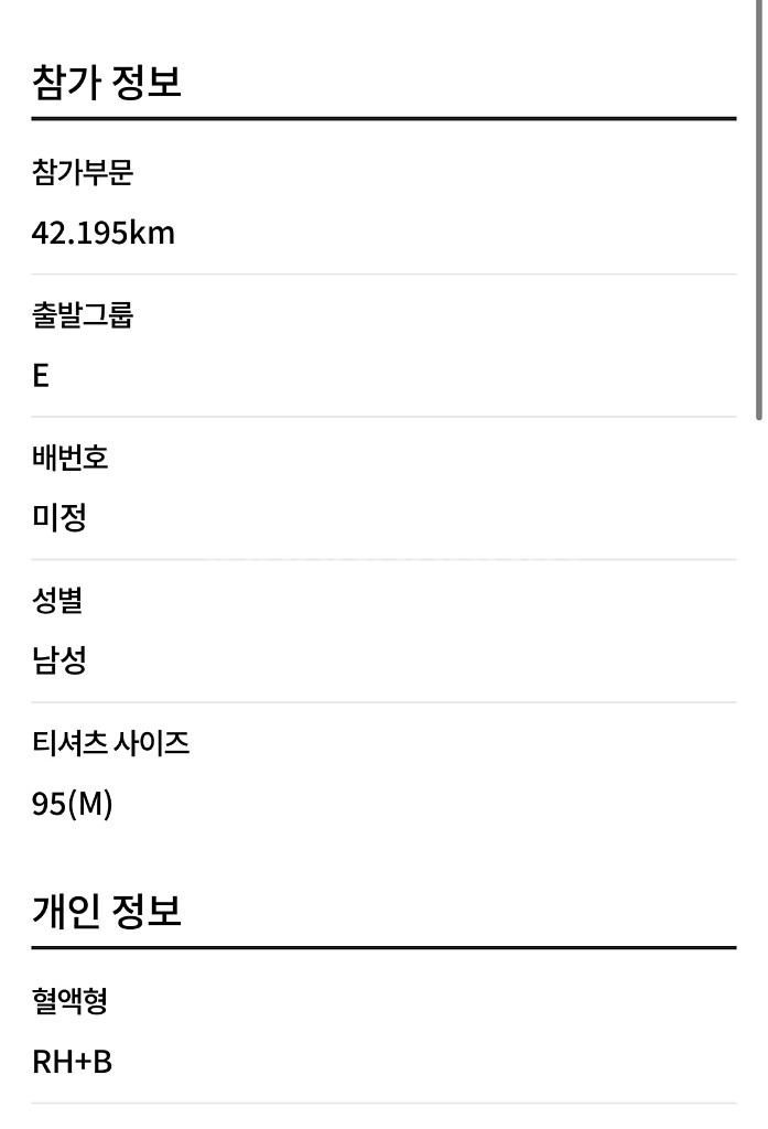 춘천마라톤 남자 풀코스 양도합니다--0