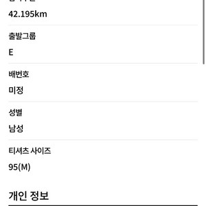 춘천마라톤 남자 풀코스 양도합니다