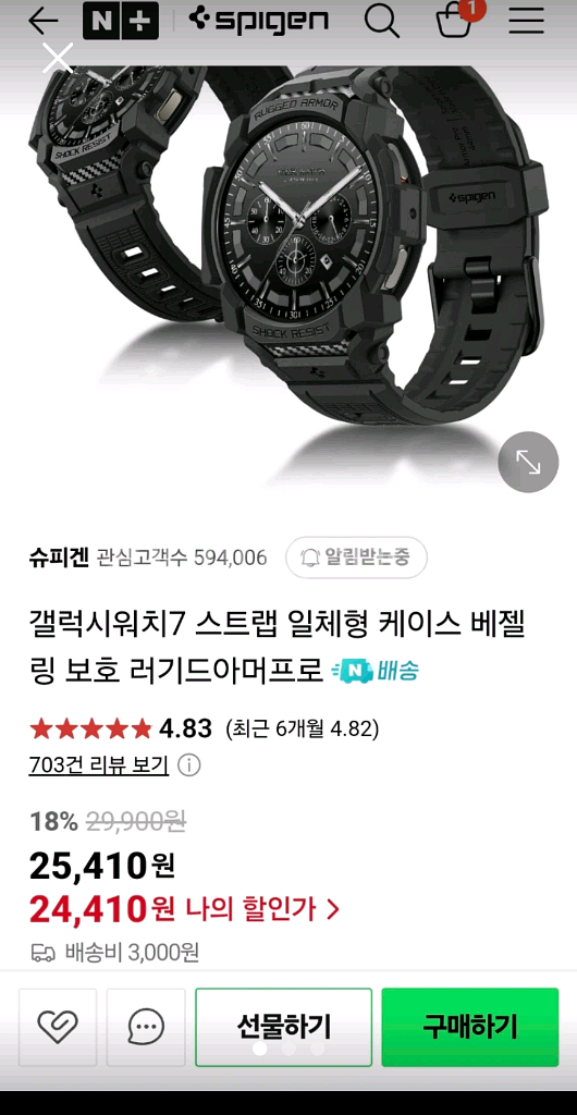 슈피겐 갤럭시워치7 40mm 러기드아머프로 케이스팝니다--1