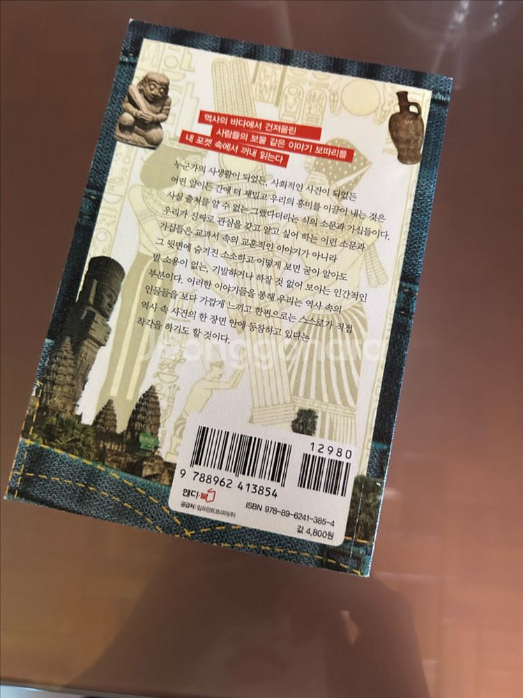 포켓속의 세계사--2