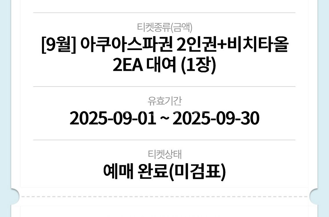 인천 씨메르 아쿠아스파 2인--1