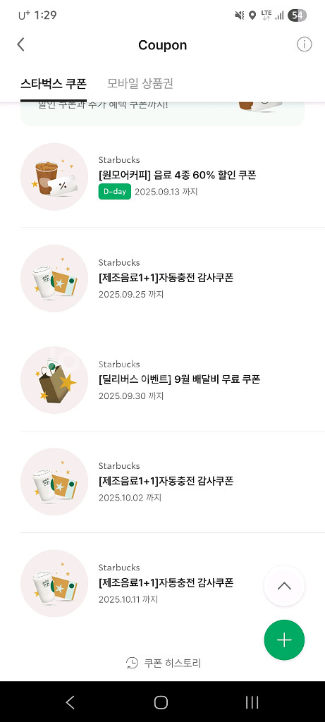 스타벅스 보고쿠폰1+1쿠폰 3장일괄 팝니다--0