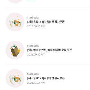 스타벅스 보고쿠폰1+1쿠폰 3장일괄 팝니다