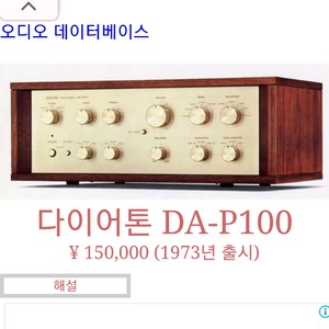 다이아톤 (미쓰비시) DA-P100 프리엠프