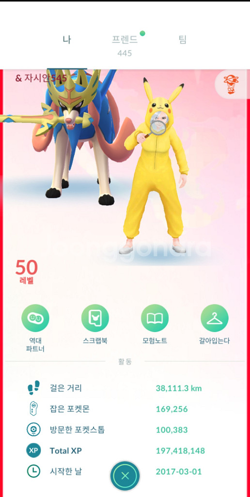 포켓몬고 레벨50 발로--0