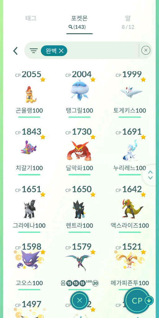 포켓몬고 레벨50 발로--7