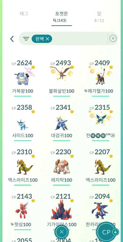 포켓몬고 레벨50 발로--6