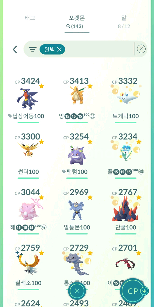 포켓몬고 레벨50 발로--5