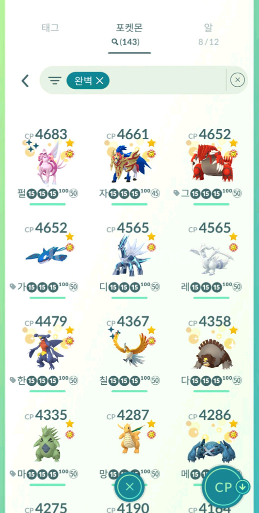 포켓몬고 레벨50 발로--3