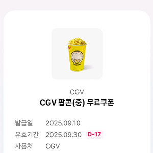 cgv팝콘(중)