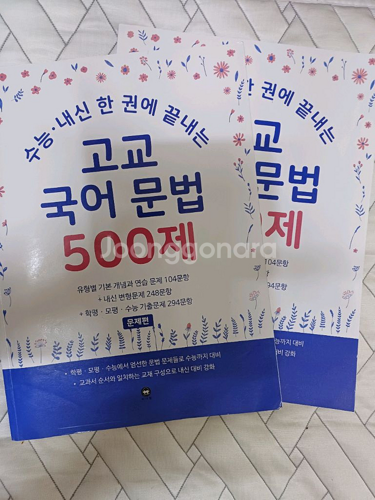 마더텅 고교 국어 문법 500제--0