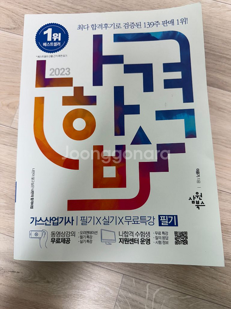새책) 설비보전기사 실기, 가스산업기사 필기, 가스기사--1
