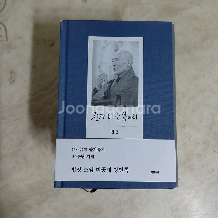 법정스님 진짜나를찾아라 간다봐라 무소유 등8종--2