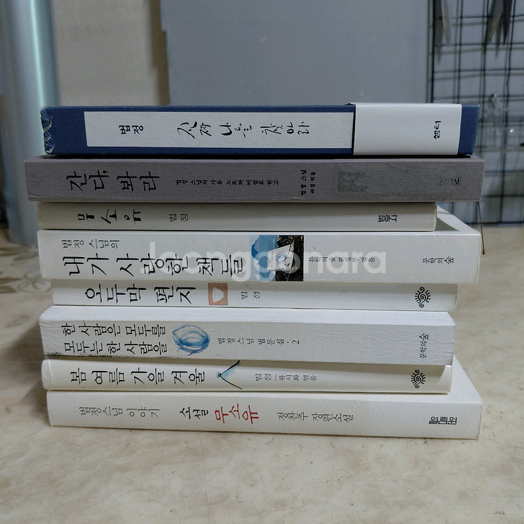 법정스님 진짜나를찾아라 간다봐라 무소유 등8종--0