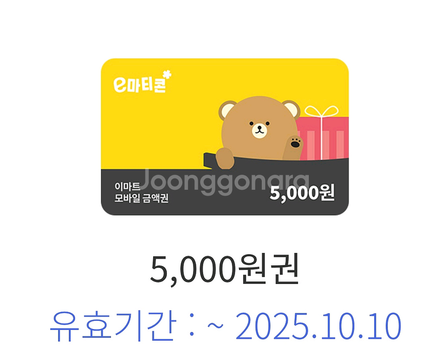 이마트 5천원권--0