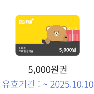 이마트 5천원권