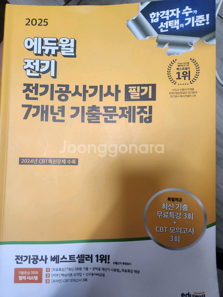 전기공사기사 필기 책 판매--0