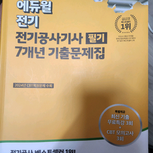 전기공사기사 필기 책 판매