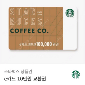 스타벅스 e카드 10만원