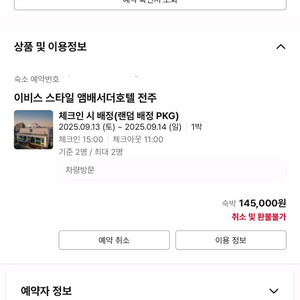 전주 당일숙소 저렴히 양도합니다