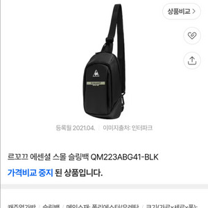 르꼬끄 스포르티브 에센셜 스몰 슬링백