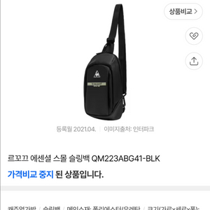 르꼬끄 스포르티브 에센셜 스몰 슬링백