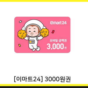 이마트24 총 11000원 상품권