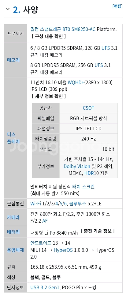 샤오미미패드6 한국정발 8/256--4