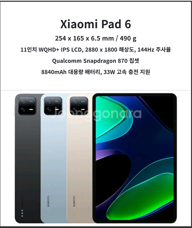 샤오미미패드6 한국정발 8/256--3