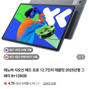 2025샤오신패드 12.7 미개봉 구매합니다