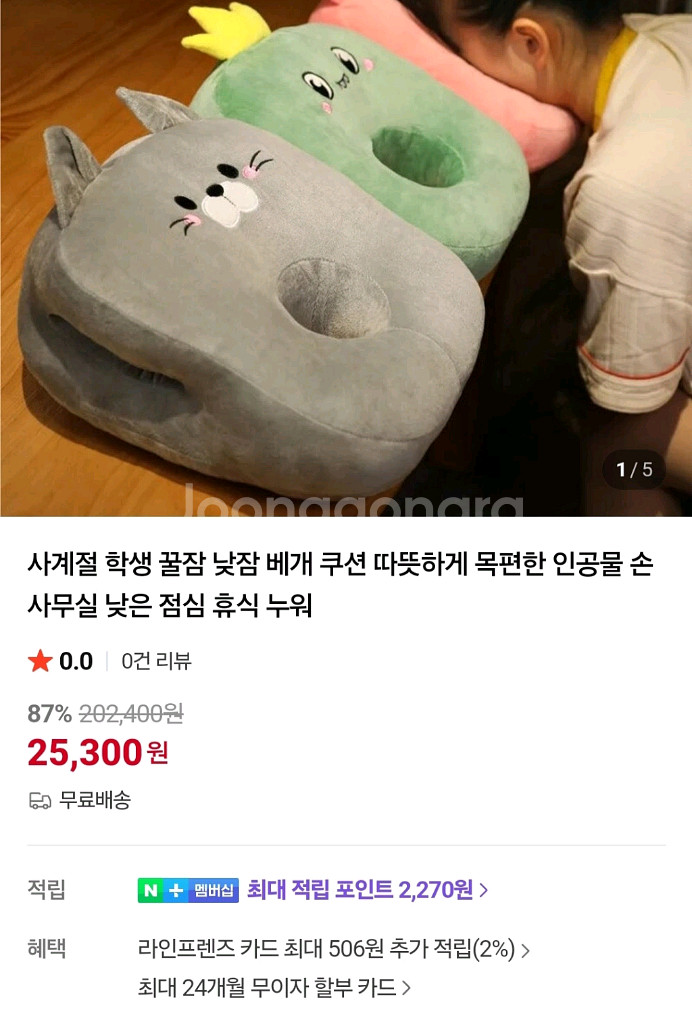[새상품]낮잠베개(중고등필수품,책상베개)25300원--1