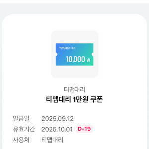 티맵대리 1만원 쿠폰