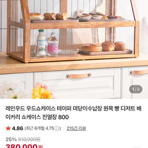 레인우드 쇼케이스 베이커리 쇼케이스 우드 쇼케이스
