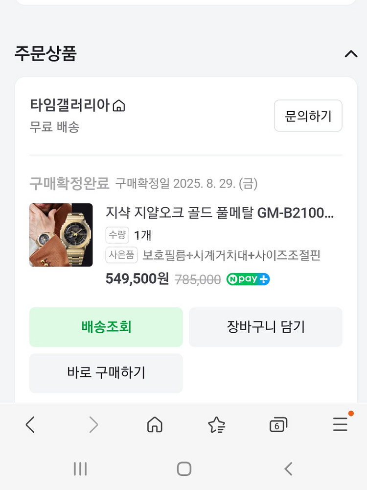 지샥 터프솔라시계 골드--1