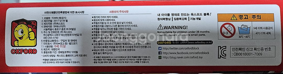 SK엔크린 항공기 옥스포드 레고 블럭 (미개봉새상품)--2