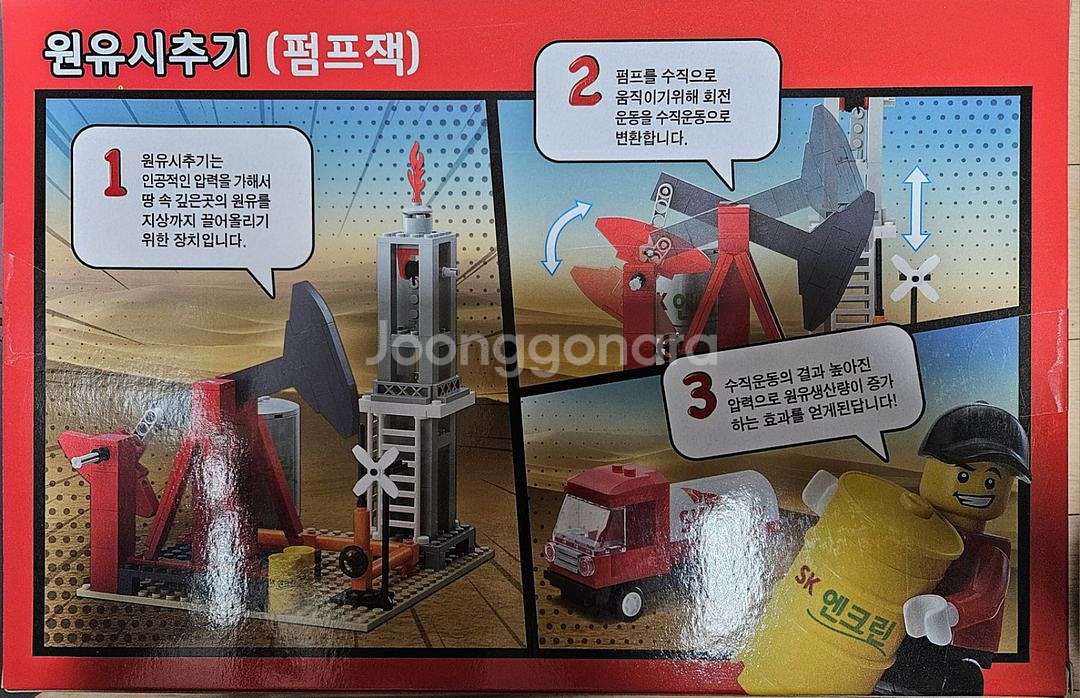 SK엔크린 원유시추기 옥스포드 레고 블럭(미개봉새상품--1