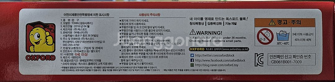 SK엔크린 원유시추기 옥스포드 레고 블럭(미개봉새상품--2