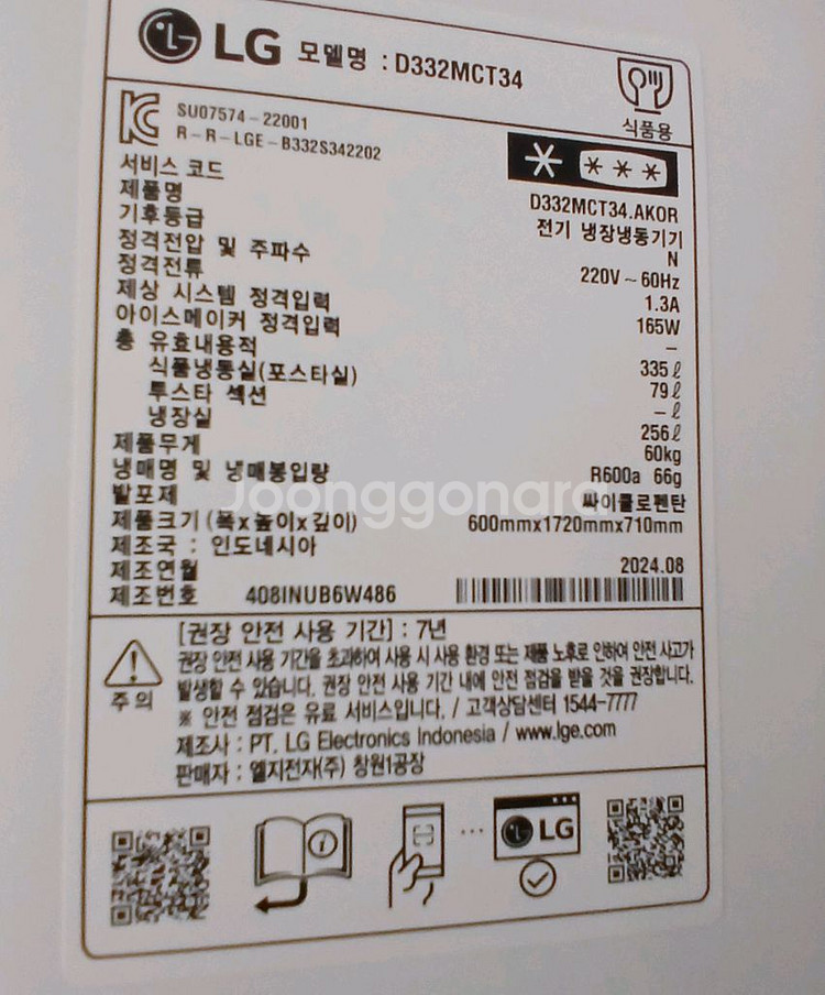 미사용냉장고 355리터 급처분35만--7